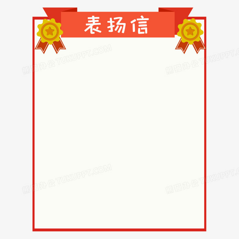 手绘表扬信边框矢量元素