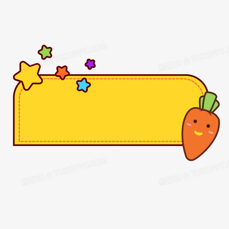 本作品全称为《卡通风可爱胡萝卜星星边框元素》,使用adobe