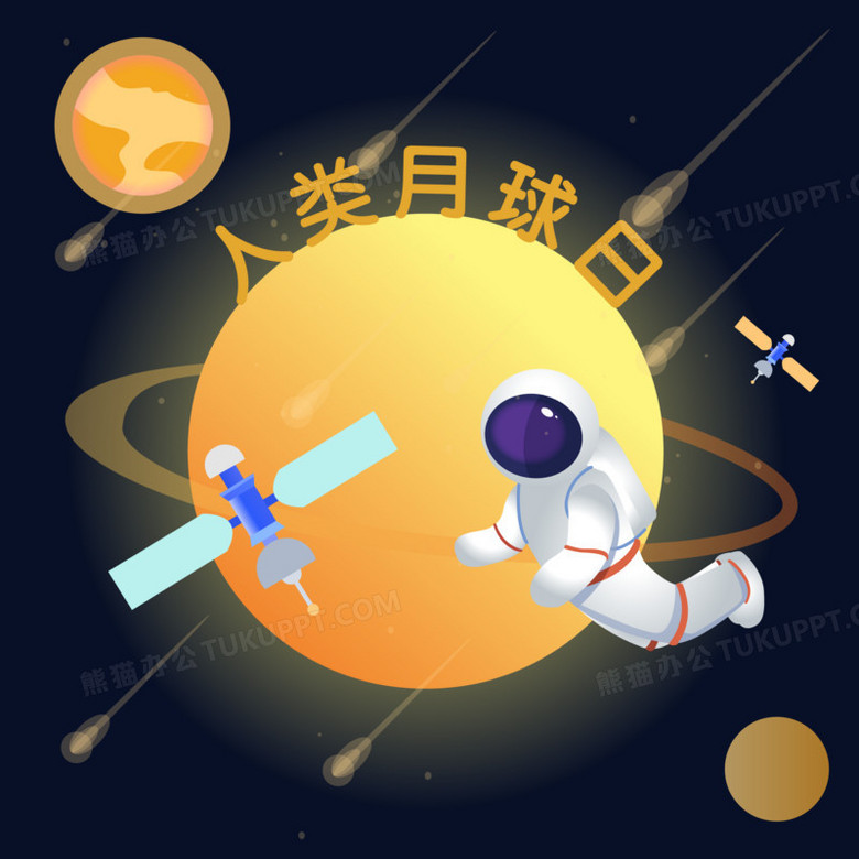 手绘人类月球日创意卡通插画素材