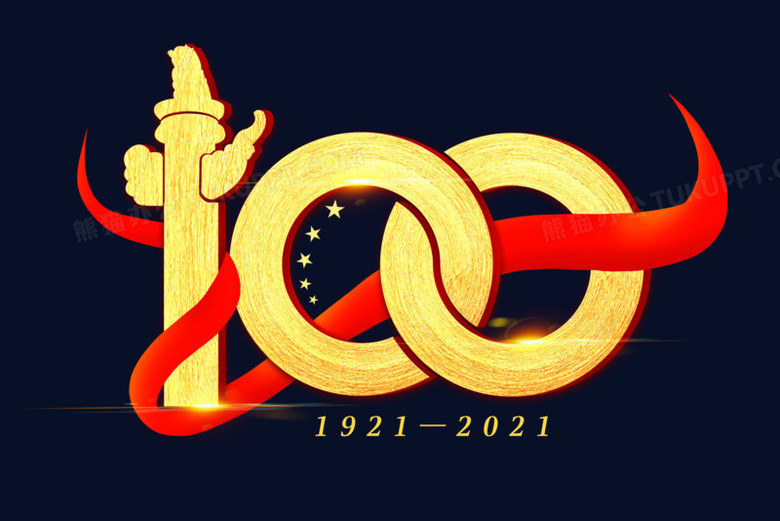 100金色建党百年艺术字