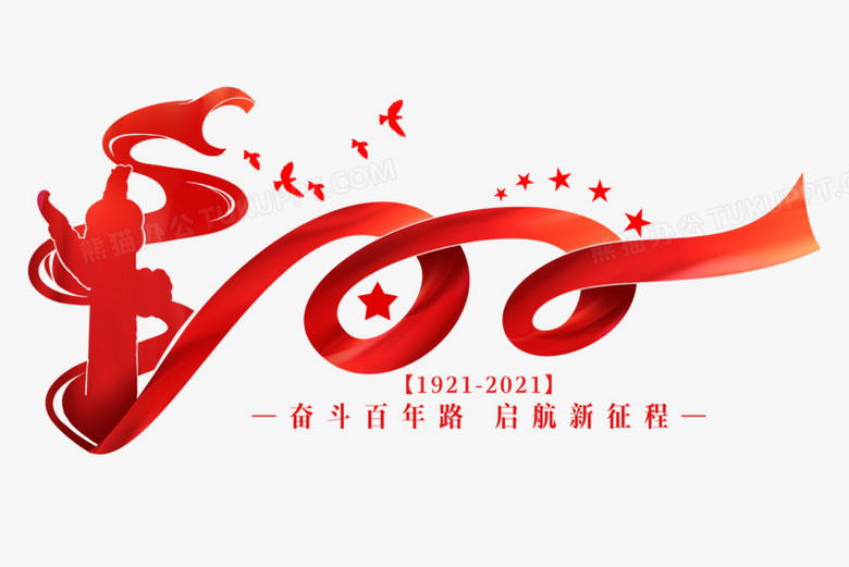 建党100数字创意艺术字