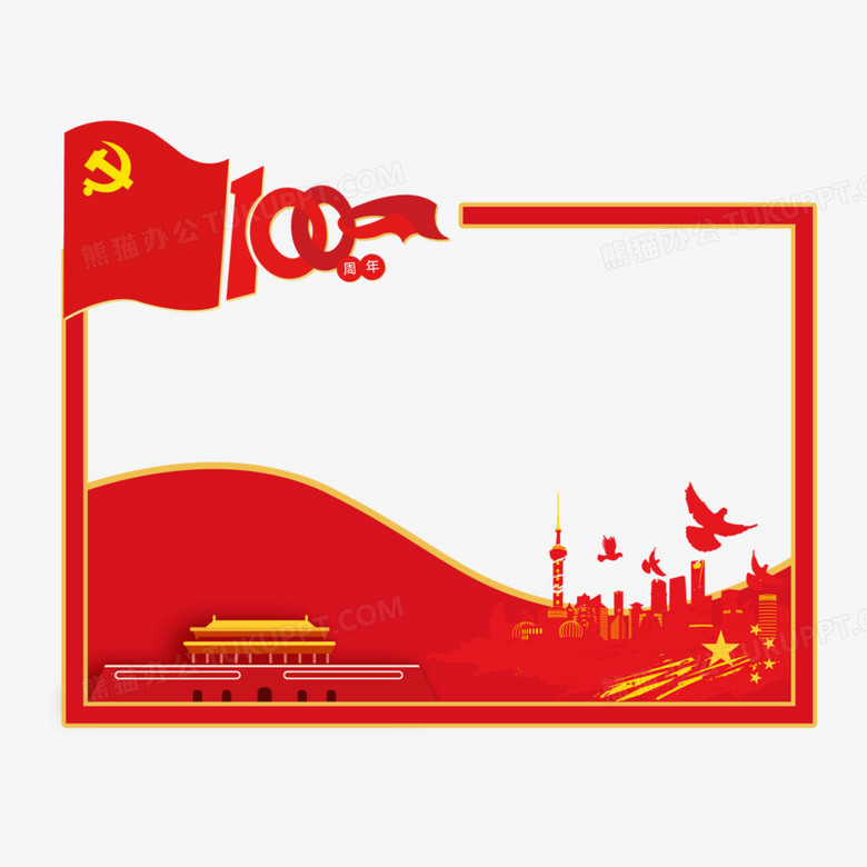 红色革命小报边框图片