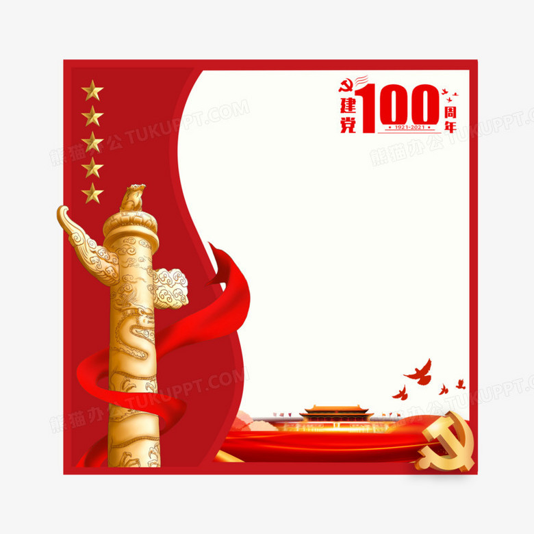 建党100周年方形边框免抠元素