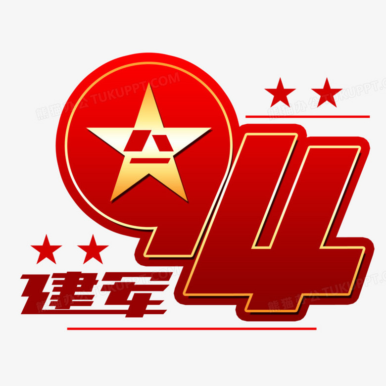 八一建军节94周年