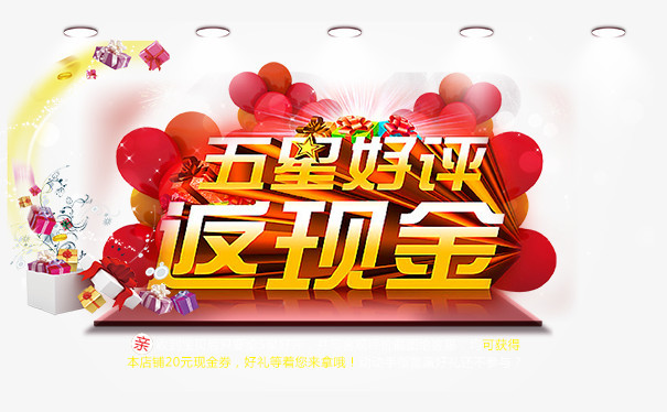 五星好评返现png图片素材下载_五星png_熊猫办公