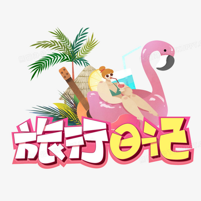 怎么记录旅行日记(怎么记录旅行日记三年级)