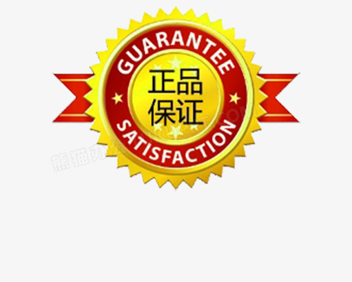 正品保证图标