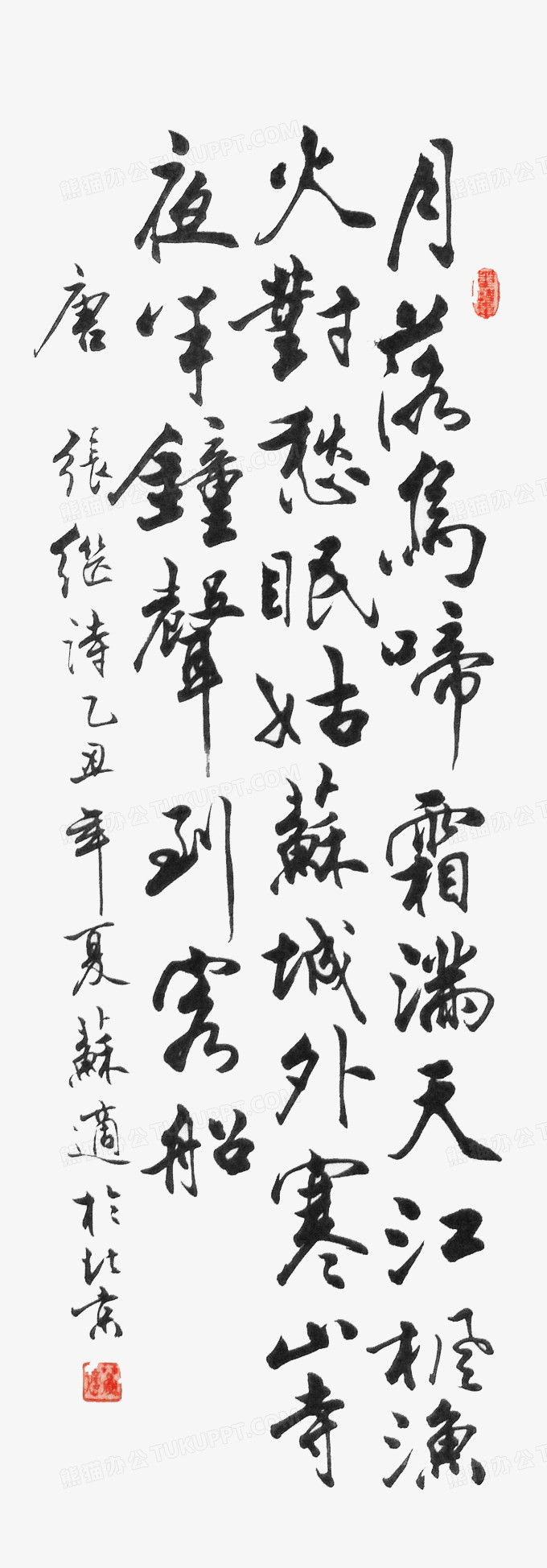 书法png图片素材下载_书法png_熊猫办公