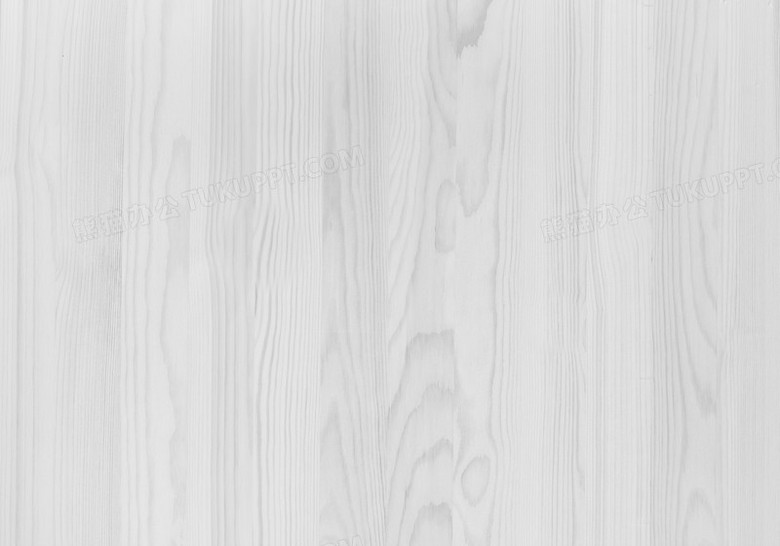 白色木纹背景