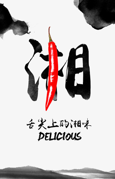 湘菜文化png图片素材下载_湘菜png_熊猫办公