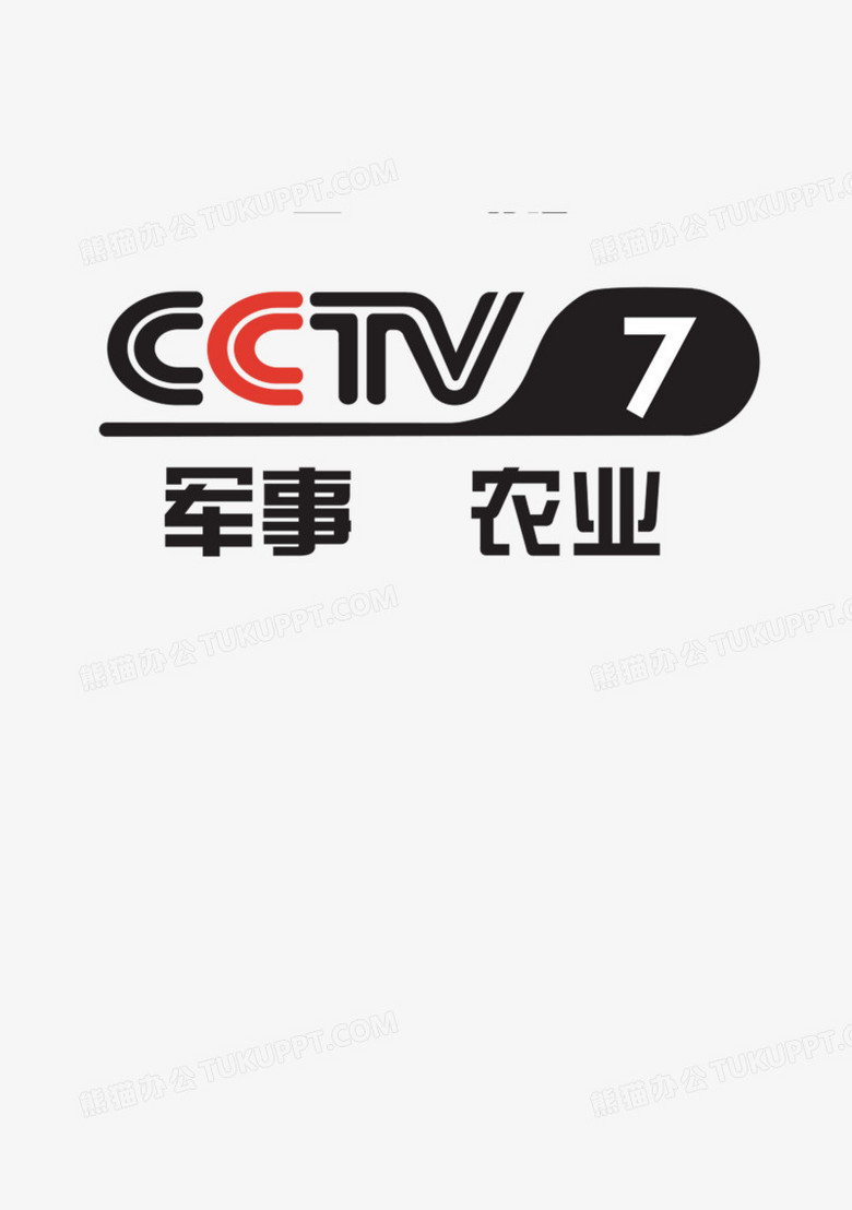 cctv7台标png图片素材下载_台标png_熊猫办公