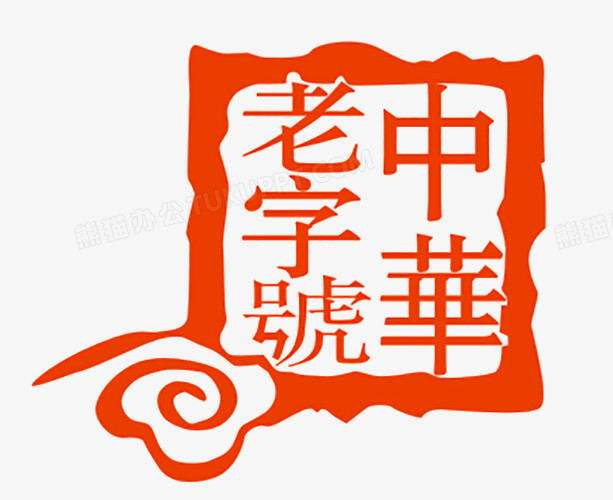 中华老字号logo矢量图片