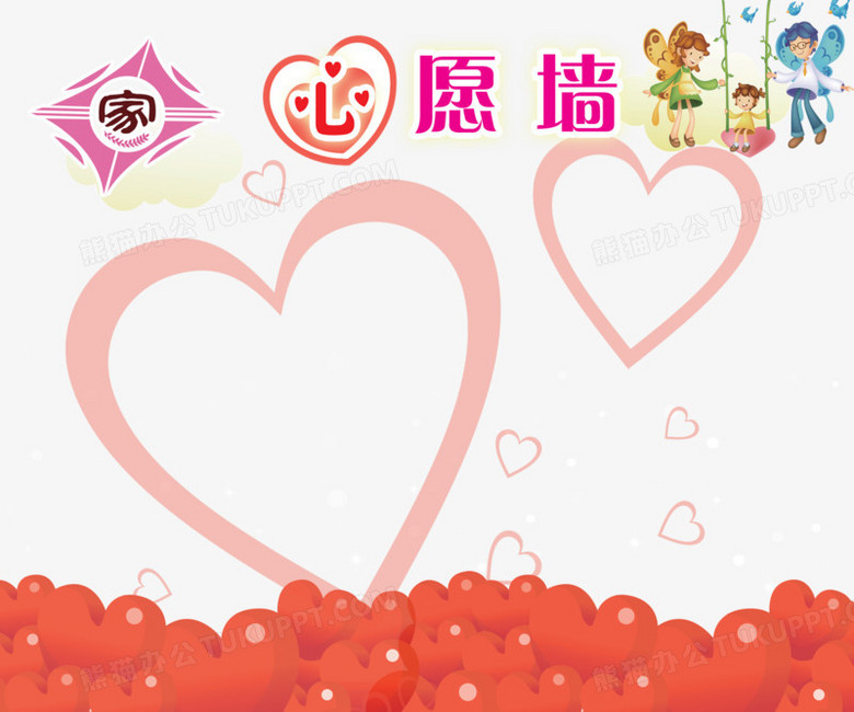 家心愿墙免费素材下载