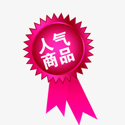 人气商品