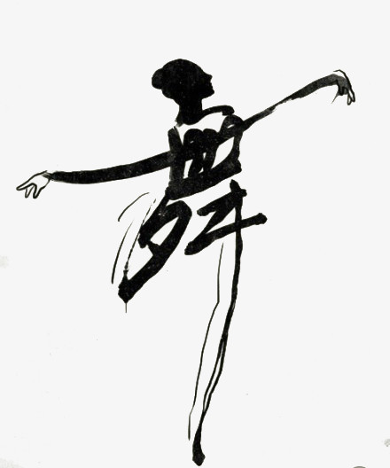 舞png图片素材下载_毛笔字png_熊猫办公