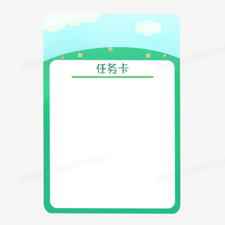 在整个配色上使用多种颜色作为基础色调,设计了任务卡边框,整体呈现