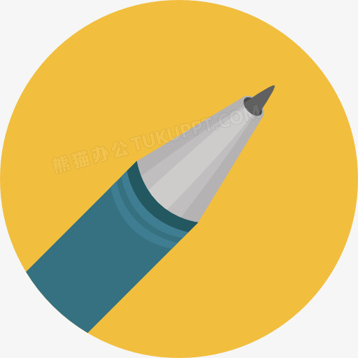 笔图标PNG图片素材下载_图标PNG_熊猫办公