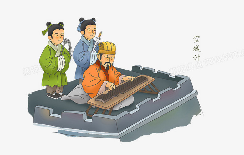 传统美德典故插画空城计