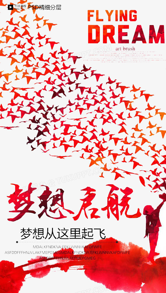 梦想起航png图片素材下载_梦想起航png_熊猫办公