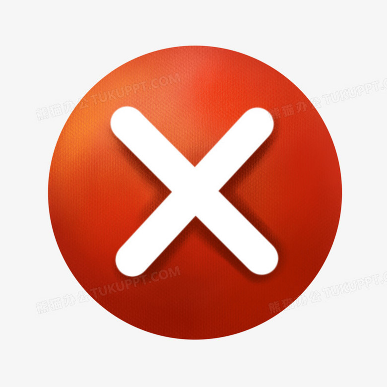 红色圆圈叉叉符号图标元素PNG图片素材下载_圆圈PNG_熊猫办公