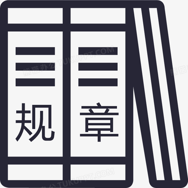 规章_复制png图片素材下载_复制png_熊猫办公