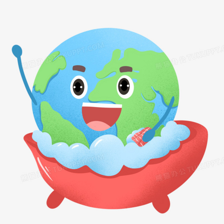 手绘快乐洗澡的地球免抠元素