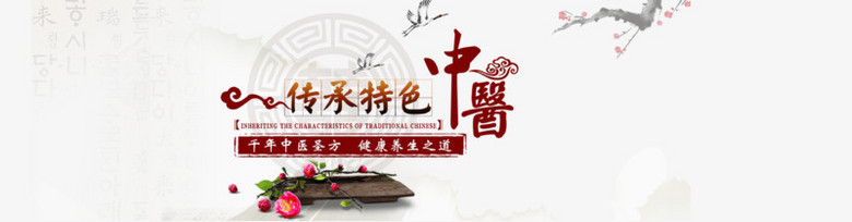 中醫養生背景banner