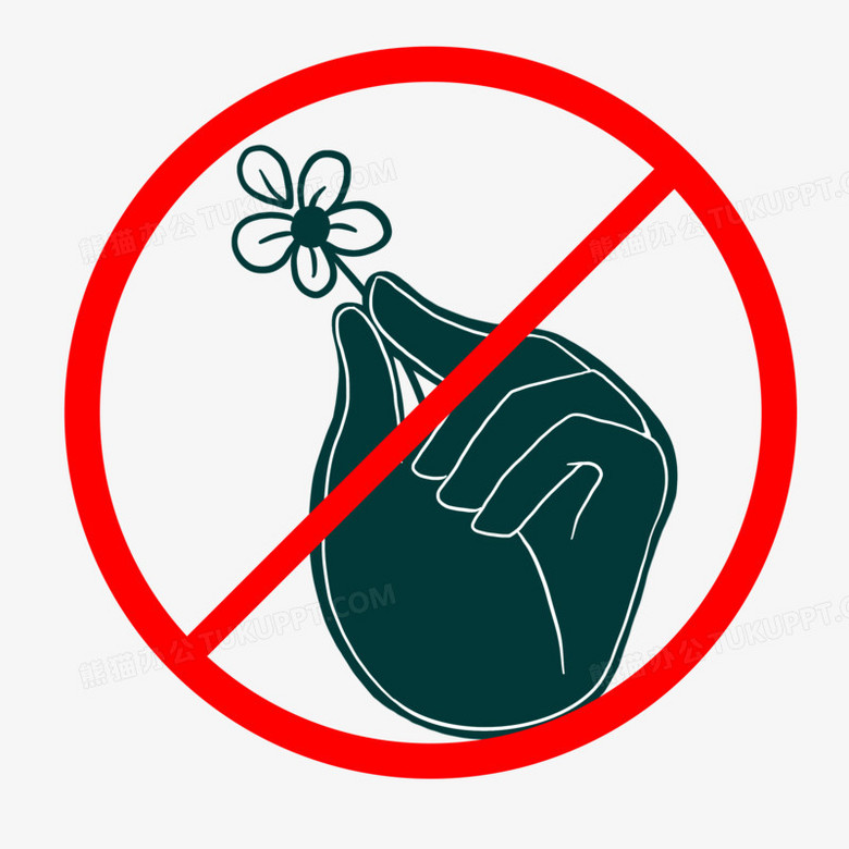 请勿摘花警示标志元素