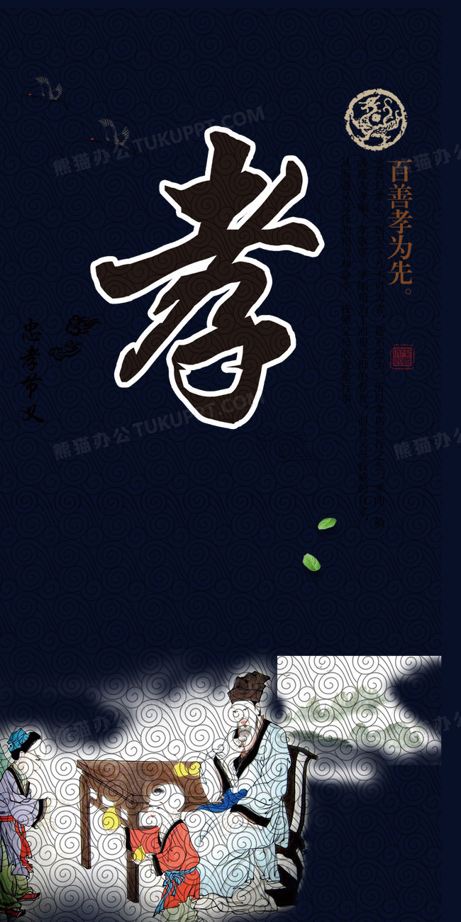 孝png图片素材下载_中国风png_熊猫办公