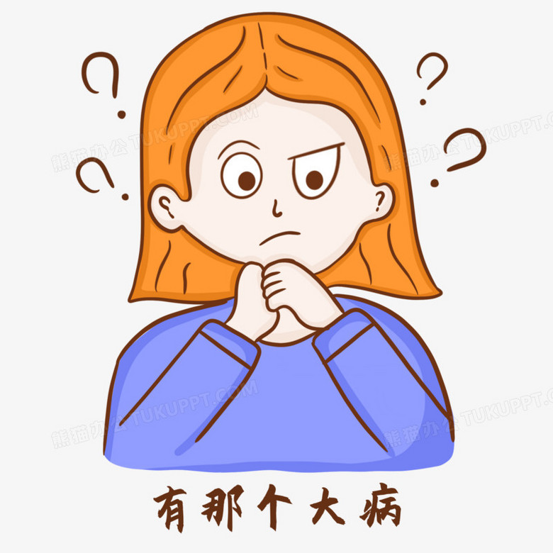 有那个大病表情包免抠png图片素材下载 素材png 熊猫办公