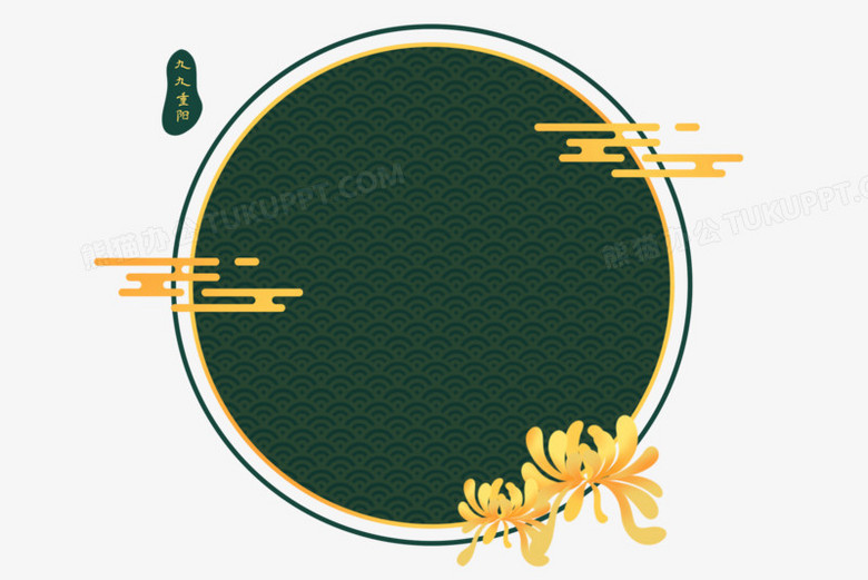 中式国潮风重阳节菊花祥云边框免抠素材