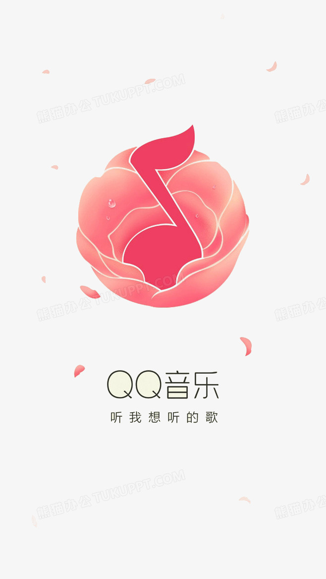 qq音乐png图片素材下载_音乐png_熊猫办公