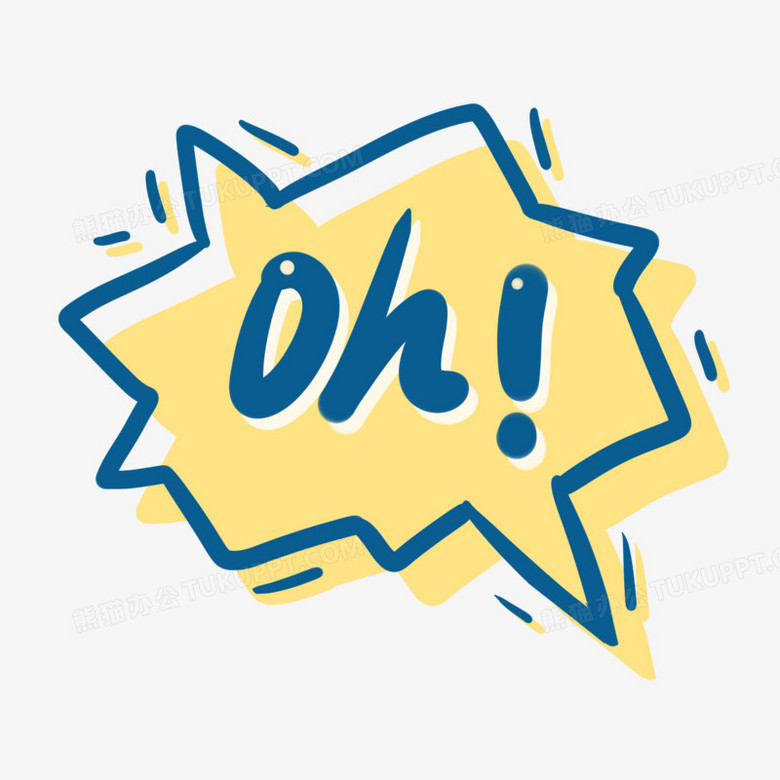 手绘卡通对话框oh惊讶感叹免抠素材