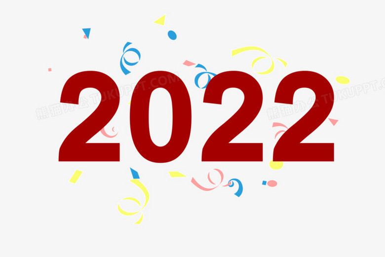 简约红色2022艺术字素材