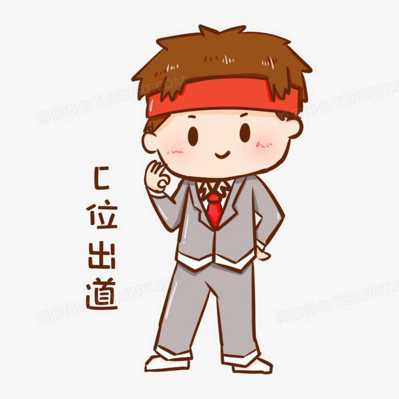 本作品全称为《卡通手绘c位出道的男生元素》,使用