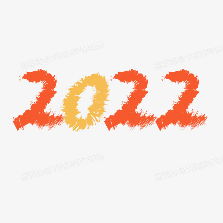 2022數字彩色藝術字