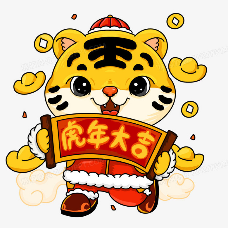 卡通可爱老虎虎年大吉免抠元素png图片素材免费下载 可爱png 00 00像素 熊猫办公