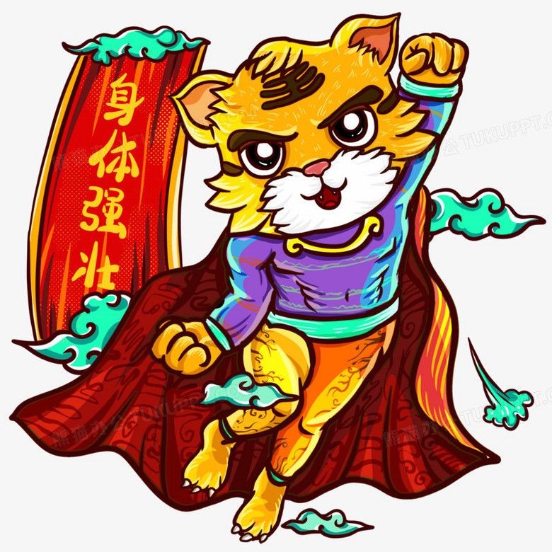 在整个配色上使用多种色彩作为基础色调,设计了身强体壮的老虎,为了