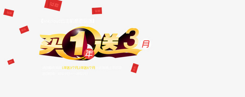 淘宝买一送三活动首页海报