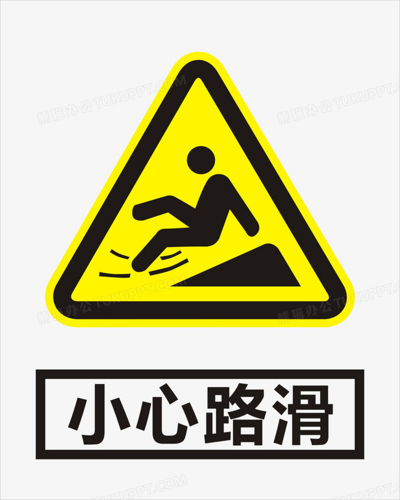 本作品全称为《简约风黄黑色小心路滑提示牌创意元素》,使用adobe