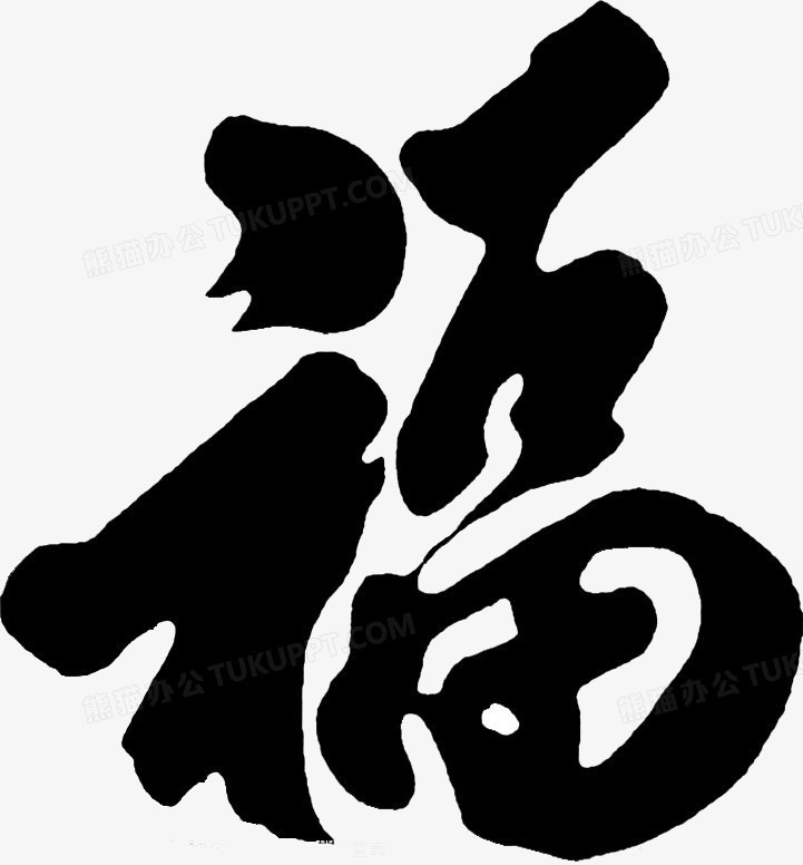 本作品全称为《黑色中国风毛笔字福到了创意艺术字素材》,在整个配色