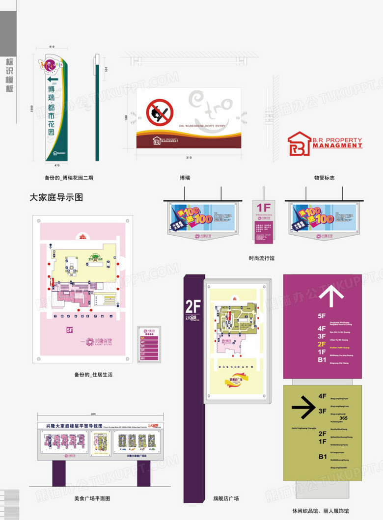 矢量商场标识系统