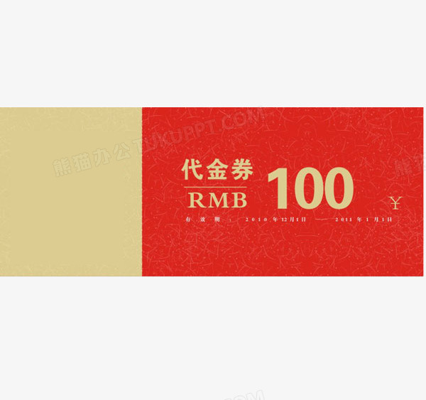 代金券红色金色设计png图片素材下载_红色png_熊猫办公