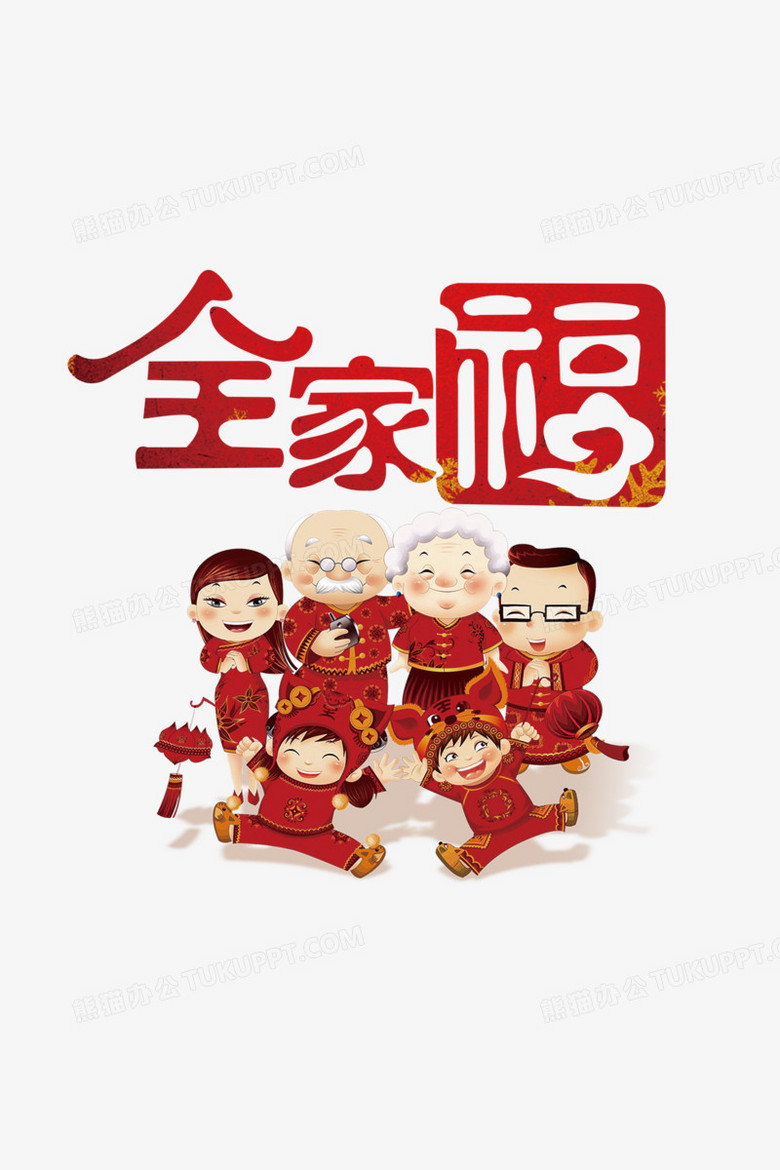 红色全家福卡通照片艺术字