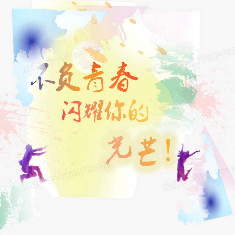 青春光芒水彩背景活力