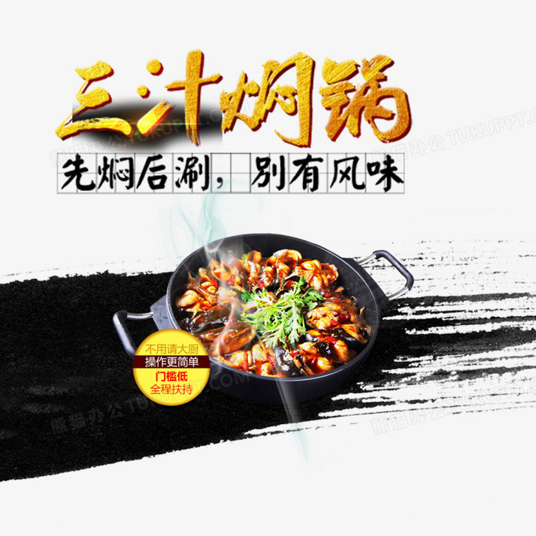 三汁焖锅png图片素材下载_美食png_熊猫办公