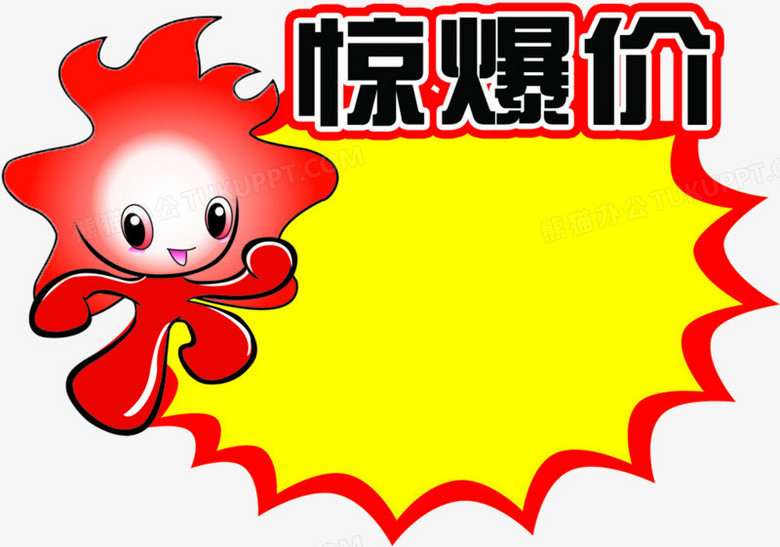 劲爆价png图片素材下载_素材png_熊猫办公