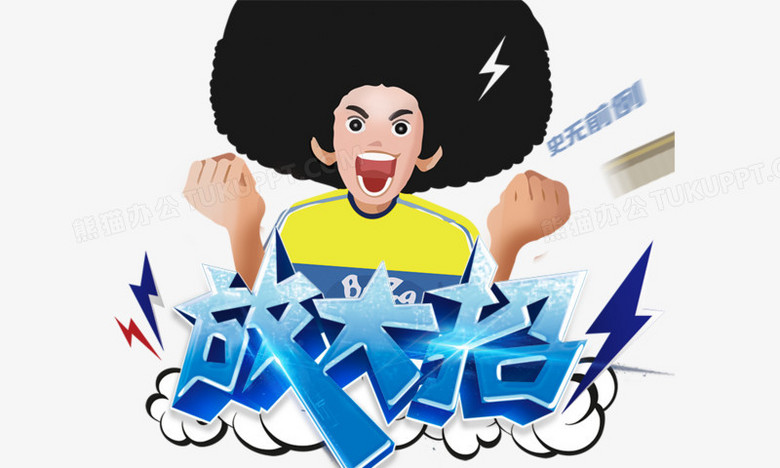 放大招立体蓝色质感