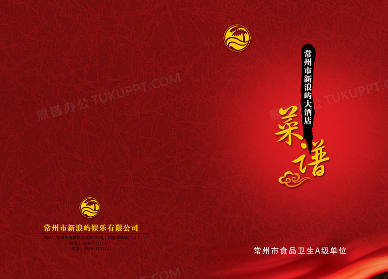 红色菜谱封面设计