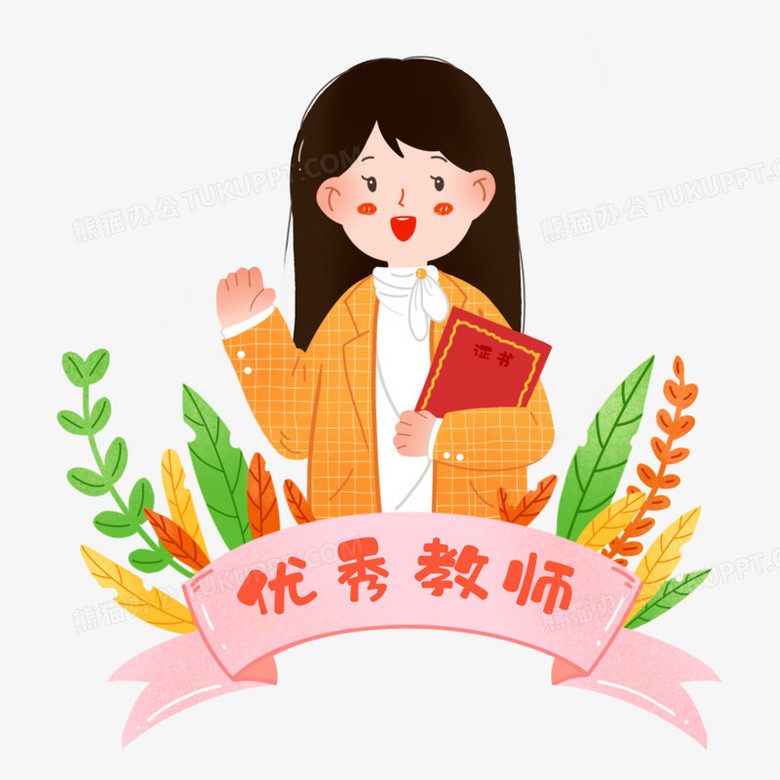 卡通手绘插画风优秀教师元素